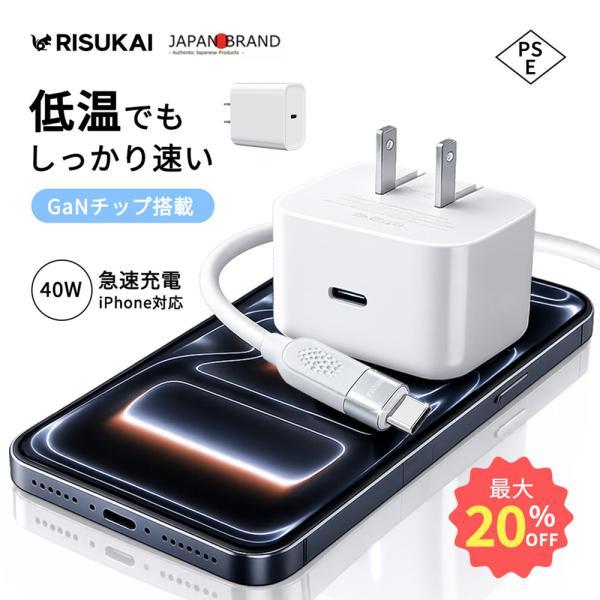 ★充電待ちにサヨナラ★iPhone 急速充電器 20W PSE認証済 40W/60W ライトニングケ...