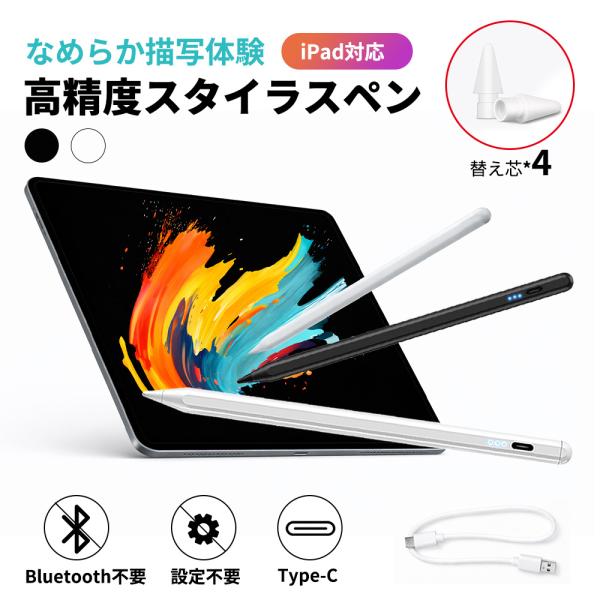 ★安心の防誤触機能★iPad タブレット スタイラスペン Type-C充電 バッテリー残量表示 超高...