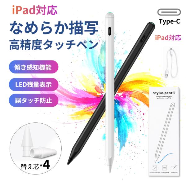 ★1.0mm極細・なめらか描写★タッチペン iPad 筆圧感知 タッチペンシル ワイヤレス 充電 L...