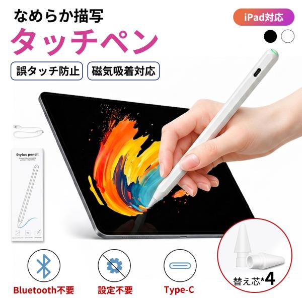 ★低遅延チップ搭載★タッチペンシル type-c 充電 iPad 対応 筆圧感知 超軽量 高精度 高...