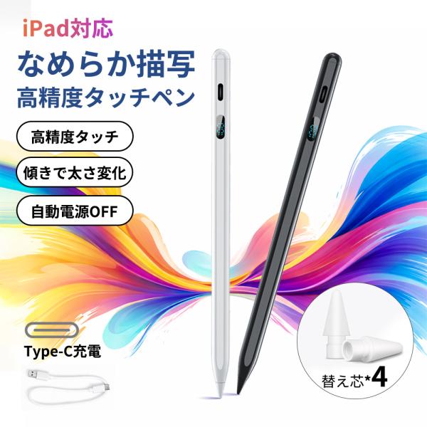 ★iPad専用設計★タッチペン iPad デジタル表示 超軽量 誤操作防止 ペン先交換 ipad専用...