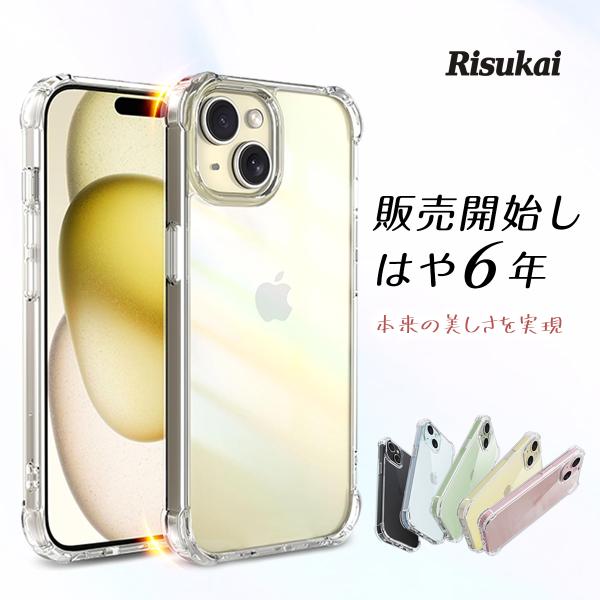 【透明感抜群】iphone ケース iphone クリア ケース 透明 カバー 4つの角に衝撃吸収構...