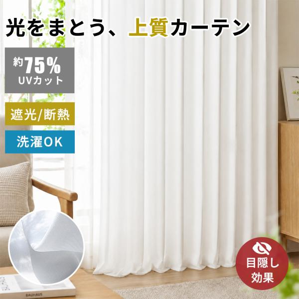 ★遮光と目隠しを両立★レースカーテン 目隠し 日よけ キッチン 防水 省スペース 採光 インテリア ...
