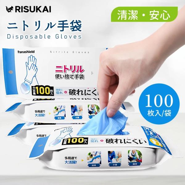 【使い捨てでいつもフレッシュ】手袋 耐摩耗性 ゴム ニトリル 左右兼用 使い捨て 手袋 パウダーフリ...
