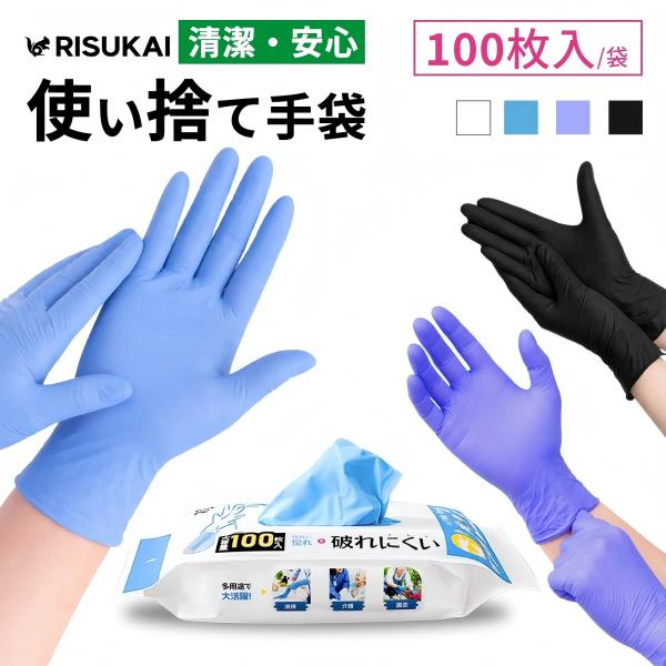 【手間ゼロでサッと交換】てぶくろ 使い捨て ニトリル 左右兼用 ゴム手袋 耐久 厚手 破れにくい 清...