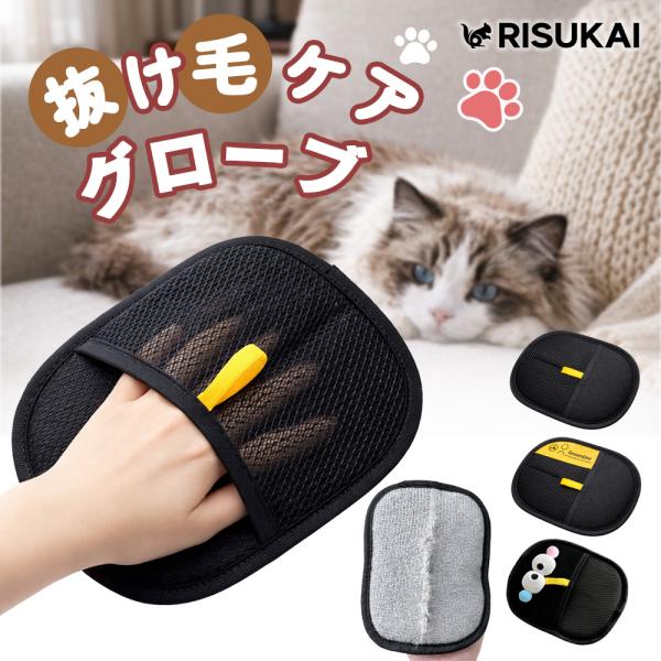 ★ふわっと優しくなでて毛をしっかり除去★抜け毛グローブ ペット ブラシ 毛取り グローブ 掃除 衣類...