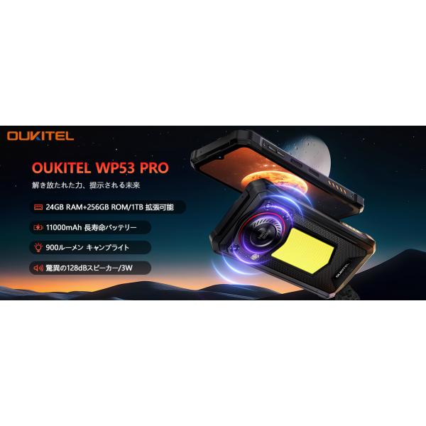 OUKITEL WP53 Pro タフネススマホ 8+16GB 256GB 11000mAh And...