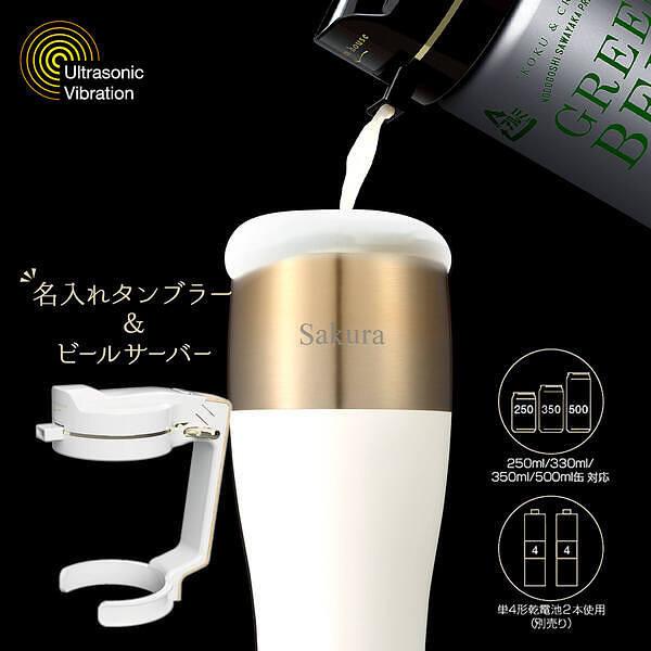 名入れ 泡を楽しむ名前入りタンブラーとハンディビアサーバーセット ホワイト タンブラー ビールグラス...