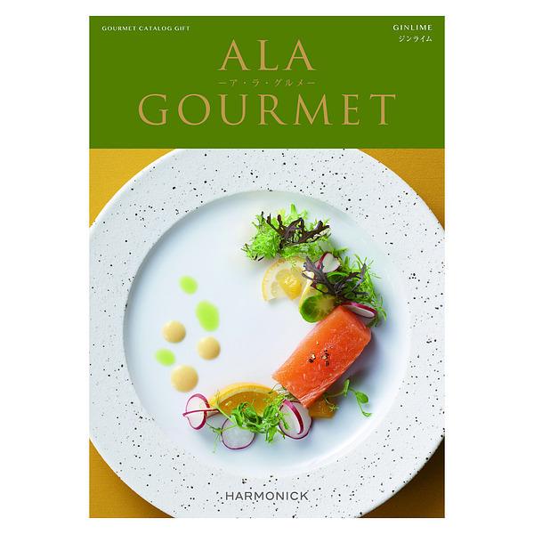 ア・ラ・グルメ カタログギフト ジンライム 4000円コース