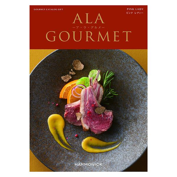 ア・ラ・グルメ カタログギフト ピンクレディー 美食 9000円コース