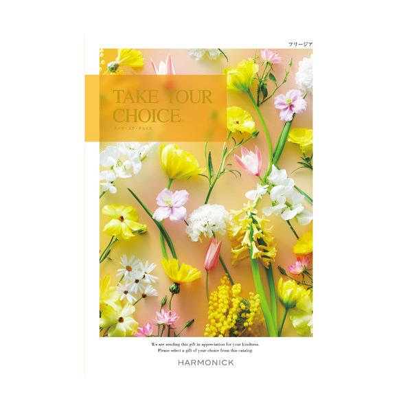 テイク・ユア・チョイス カタログギフト フリージア 2800