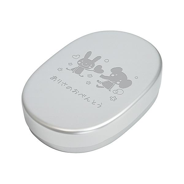 カワイイお弁当箱 アルミランチボックス オーバル 名前やメッセージが入るお弁当箱 幼稚園、保育園のマ...