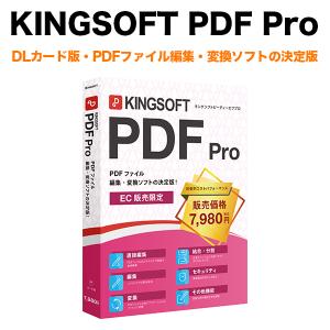 KINGSOFT PDF Pro (DLカード版) PDF編集 PDF変換｜smartitemshop