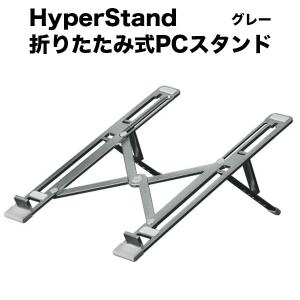 HyperStand ハイパースタンド 折りたたみ式PCスタンド グレー 薄型設計 専用ポーチ付属｜smartitemshop