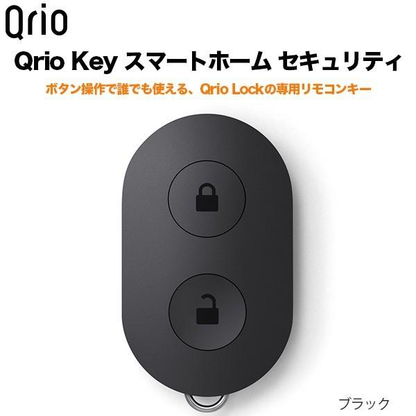 Qrio Key キュリオキー スマートホーム セキュリティ Qrio Lockの専用リモコンキー ...