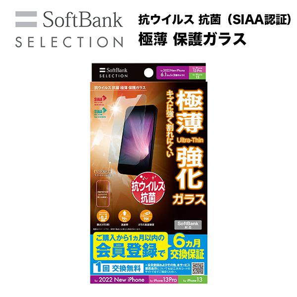SoftBank SELECTION 抗ウイルス 抗菌 極薄 保護ガラス for iPhone 14...