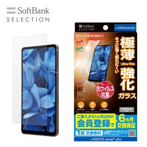 SoftBank SELECTION 抗ウイルス 抗菌 極薄 保護ガラス for AQUOS sense7 plus｜smartitemshop