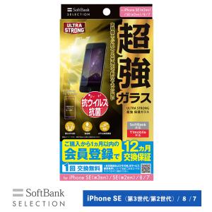 SoftBank SELECTION ULTRA STRONG 超強 保護ガラス for iPhone SE（第3世代）/ iPhone SE（第2世代）/ 8 / 7 SB-IA28-PFGA/US2｜smartitemshop