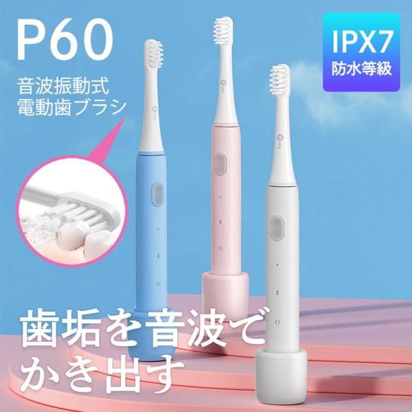 電動歯ブラシ infly P60 音波振動式電動歯ブラシ インフライ IPX7防水等級 30日間充電...