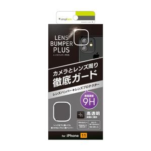 アウトレット　Simplism（シンプリズム） iPhone 11 [Lens Bumper Plus] カメラレンズ保護アルミフレーム＆ガラスコーティングフィルムセット シルバー｜smartitemshop