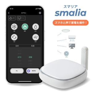 スマートリモコン ラトックシステム SMALIA（スマリア）スマート家電 エアコン テレビ 照明 リモコン iPhone android アプリ RS-WBRCH1｜smartitemshop