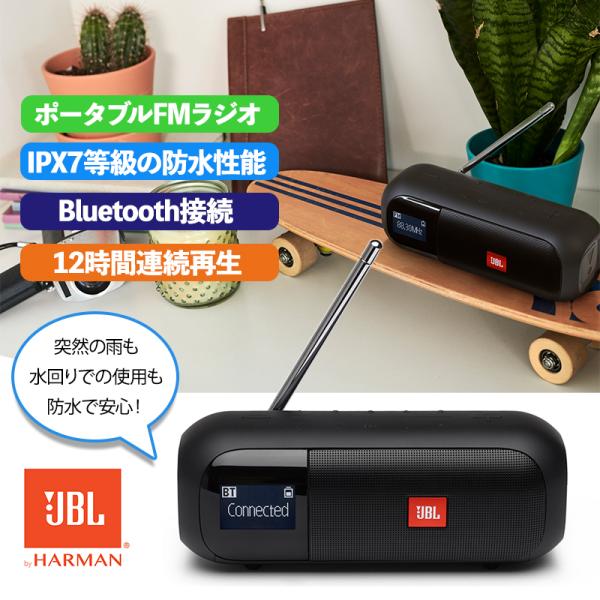 JBL TUNER2 FM 防水IPX7 ワイドFMラジオ対応 ポータブルスピーカー Bluetoo...