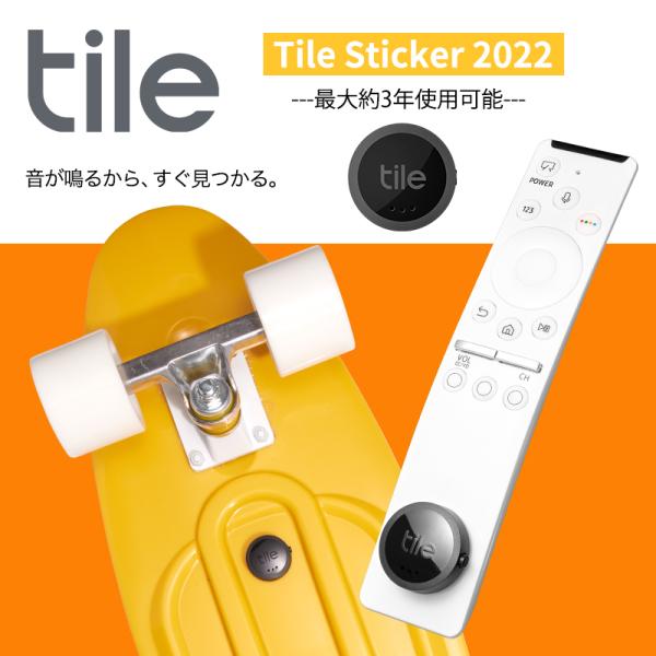 Tile Sticker 2022 ブラック / 電池交換不可 (最大約3年使用可能) スマートトラ...