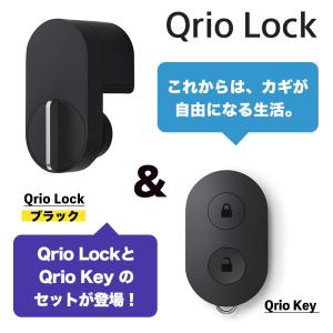 【正規販売代理店】Qrio Lock + Qrio Key セット Q-SL2 スマートロックを遠隔操作 スマホが鍵になる キュリオロック キュリオキー セット qrio lock｜smartitemshop