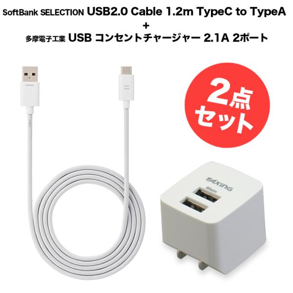 【2点セット】SoftBank SELECTION USB2.0 Cable 1.2m TypeC ...