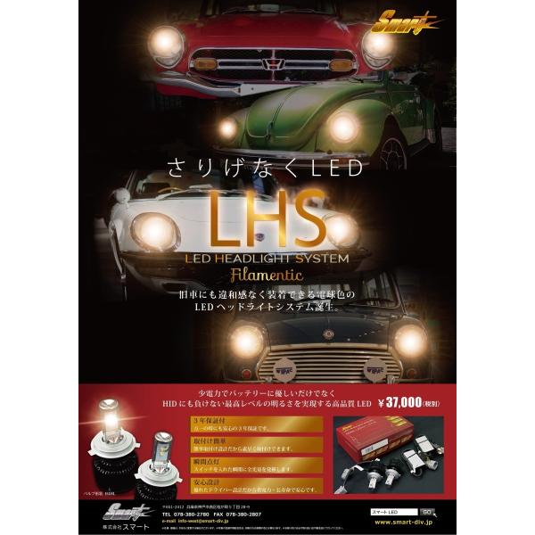 Smart　LEDヘッドライト　H4　電球色