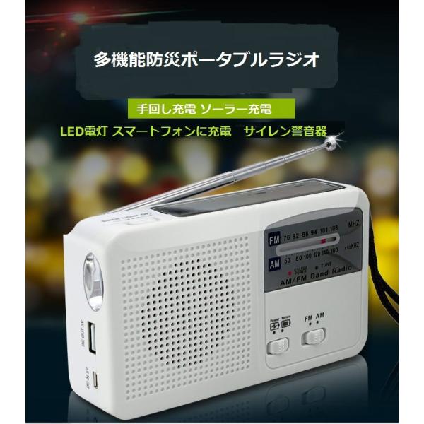 ポータブルラジオ FM/AM/対応 500MaH大容量バッテリー防災ラジオ スマートフォンに充電可能...