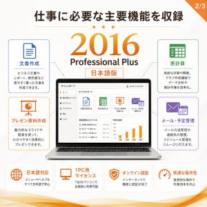 Office 2016 Professiona...の詳細画像1