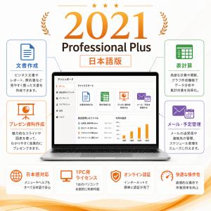 MS Office 2021 Professi...の詳細画像1