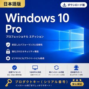 Windows 10 Pro 日本語版 1PC...の詳細画像1