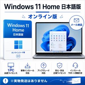 Windows 11 Home 日本語版 オンラ...の商品画像