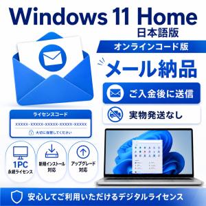 Windows 11 Home 日本語版 オン...の詳細画像1