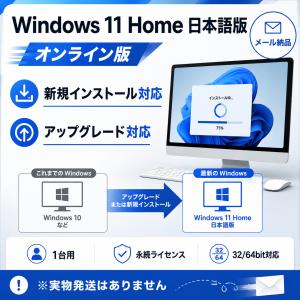 Windows 11 Home 日本語版 オン...の詳細画像2