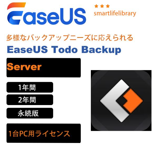 EaseUS Todo Backup Server企業向け 2年間[ダウンロード版] / 多様なバッ...