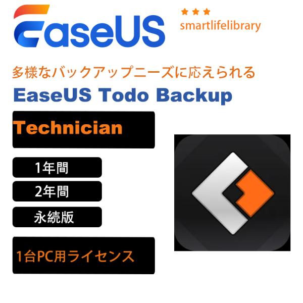 EaseUS Todo Backup Technician企業向け 2年間[ダウンロード版] / 多...