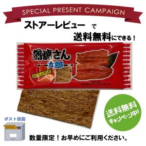 菓道 蒲焼さん太郎　１枚　駄菓子　お菓子　お一人様１枚限定