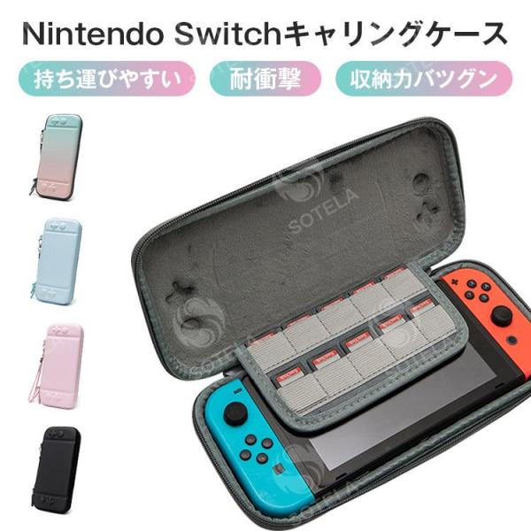 Nintendo Switch ケース 耐衝撃 収納ケース ニンテンドースイッチ カバー ポーチ ポ...