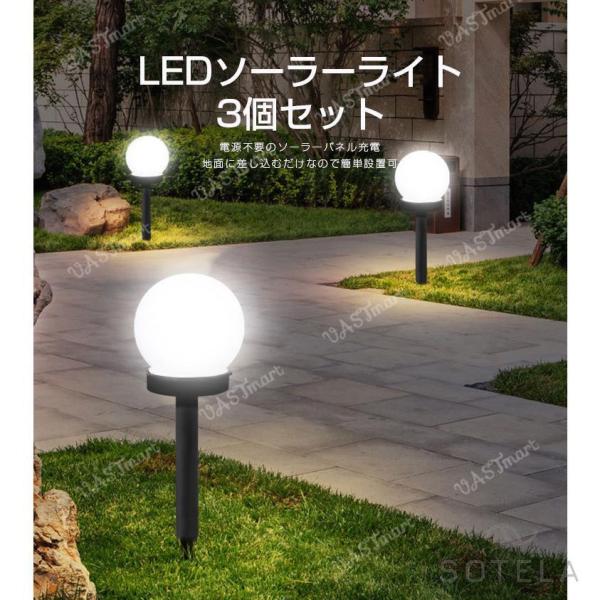 3個セット ソーラーライト 屋外 防水 明暗センサー LED おしゃれ ガーデンライト ソーラー L...