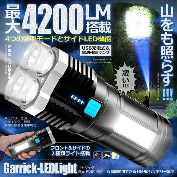 懐中電灯 作業灯 LED 充電式 強力 高輝度 防災 地震 高輝度 4200ルーメン ハンディライト...