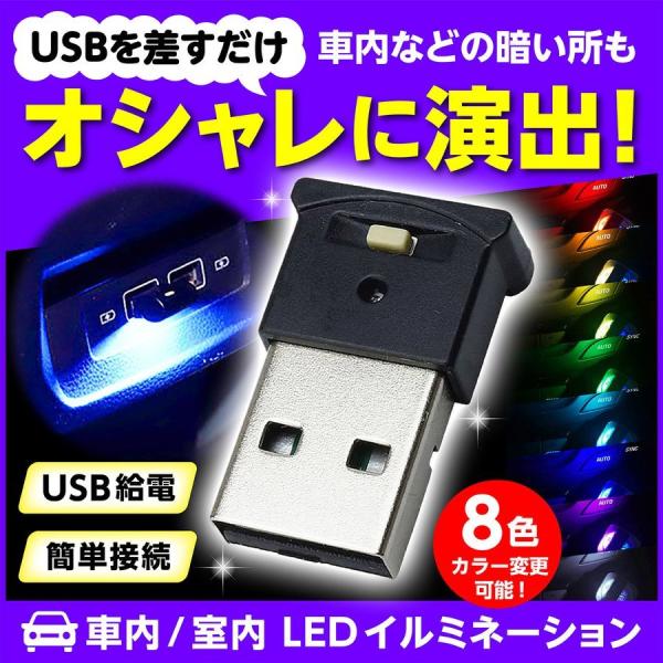 LEDライト 車 車内照明 ドレスアップ 便利グッズ おしゃれ イルミライト カー用品