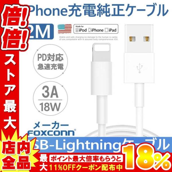 純正ケーブル iPhone 充電ケーブル 充電器 コード Lightningケーブル Foxconn...