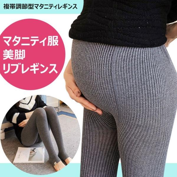 マタニティ服 マタニティレギンス 春秋 部屋着 スパッツ パンツ レディース 妊婦 無地 ウエストバ...