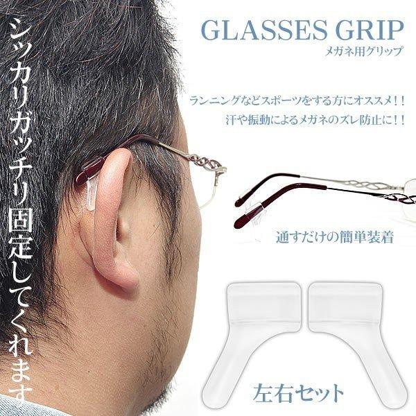 メガネ 耳当て 滑り止め 2個入 フレーム チップホルダー サングラス 老眼鏡