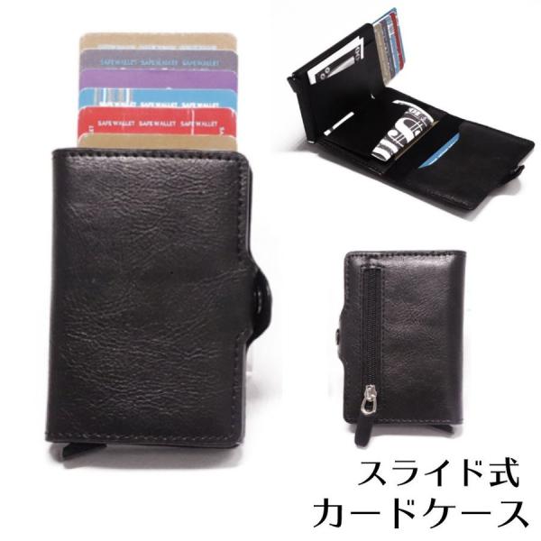 クレジットカードケース メンズ カードケース スライド式 キャッシュレス財布 スキミング防止 磁気防...