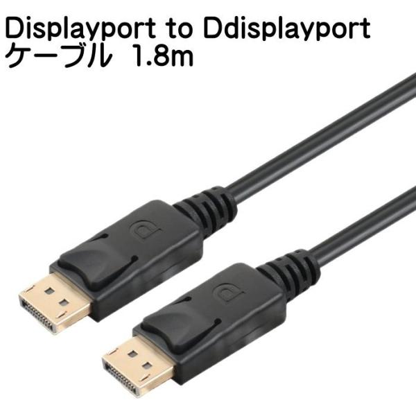 DisplayPort to DisplayPort ケーブル 1.8m ディスプレイポート 4K*...