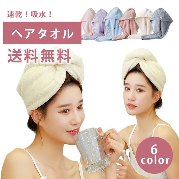 ヘアタオルキャップ ヘアキャップ 吸水タオル 速乾 髪の毛 タオルキャップ ヘアドライタオル ターバ...